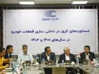 کاشی: ساخت سنسور اکسیژن موفقیت بزرگی برای کروز است


