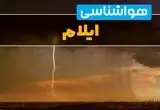اطلاعیه هواشناسی ایلام: باد و گرد و غبار، هفته پرچالش در پیش!