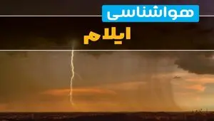 پیش بینی وضعیت آب و هوا ایلام فردا سه شنبه ۱۳ مرداد ۱۴۰۵