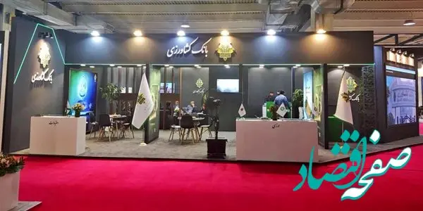 بانک کشاورزی در بیست و دومین نمایشگاه بین المللی دام، طیور و صنایع وابسته حضور یافت