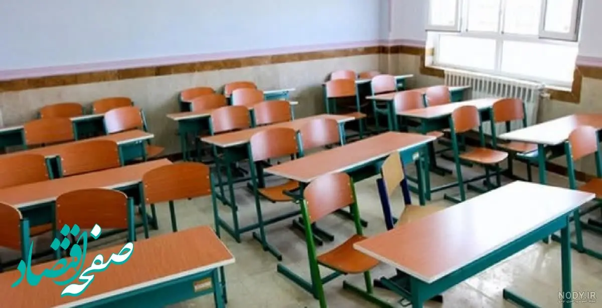 مدارس کردستان فردا ۲۸ آذر ماه ۱۴۰۳ تعطیل است؟ | تعطیلی مدارس کردستان فردا چهارشنبه ۲۸ آذر ۱۴۰۳