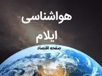 پیش بینی هواشناسی ایلام فردا | پیش بینی آب و هوا ایلام فردا ۱۹ بهمن ماه ۱۴۰۳ + ویدئو