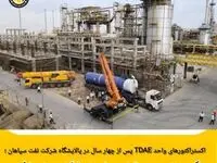 اکستراکتورهای واحد TDAE  پس از چهار سال در  پالایشگاه نفت سپاهان؛ گامی بلند به‌سوی تولید روغن‌های فرایند سبز در کشور