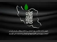 ابراز همدردی خانواده بانک کارآفرین با خانواده شهدای کرمان