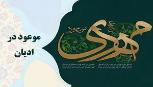 این آخرین نبرده، منجی‌مون برمی‌گرده / منجی واقعی چه کسی است؟