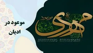 این آخرین نبرده، منجی‌مون برمی‌گرده / منجی واقعی چه کسی است؟