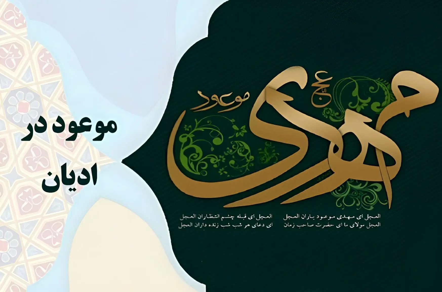 این آخرین نبرده، منجی‌مون برمی‌گرده / منجی واقعی چه کسی است؟