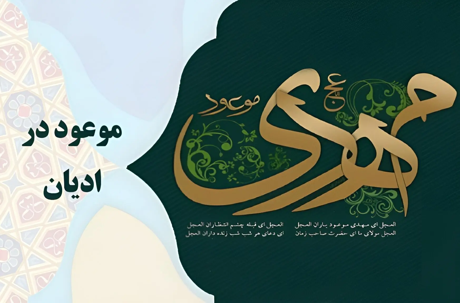 این آخرین نبرده، منجی‌مون برمی‌گرده / منجی واقعی چه کسی است؟