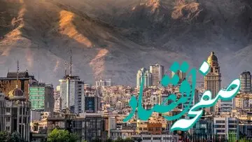 هزینه خرید آپارتمان نقلی در شمال تهران چقدر است؟ 
