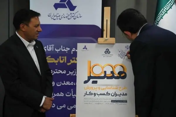رونمایی از طرح« شناسایی و پرورش ۱۰۰۰ مدیر » با حضور وزیر صمت