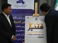 رونمایی از طرح« شناسایی و پرورش ۱۰۰۰ مدیر » با حضور وزیر صمت