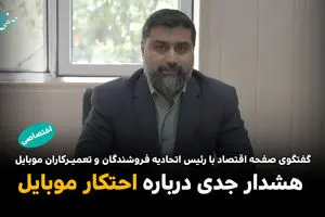 بهبود وضعیت تامین ارز و آزادسازی سهمیه‌ها / سهمیه بهار به شرکت‌ها رسید/ هشدار جدی درباره احتکار موبایل