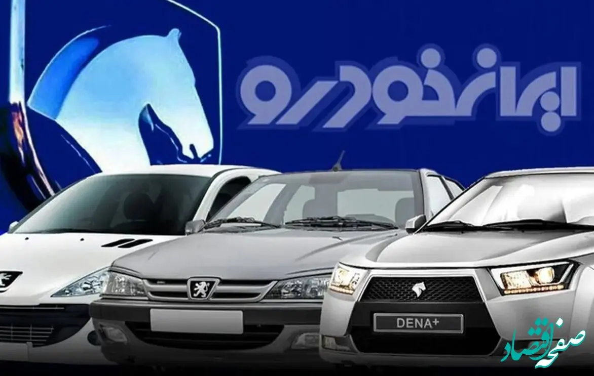 پس از این همه کش و قوس نتایج ایران خودرو اعلام شد