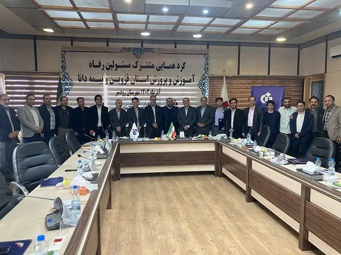 نشست مشترک مدیران ارشد آموزش و پرورش استان قزوین با بیمه دانا