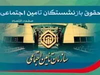 حقوق بازنشستگان تامین اجتماعی کی واریز میشه؟| افزایش حقوق بازنشستگان در خرداد ۱۴۰۴ تایید شد(جدول) + فیش حقوقی جدید بازنشستگان تامین اجتماعی