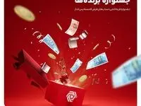 جشنواره قرعه‌کشی حساب‌های قر‌ض‌الحسنه بانک گردشگری برگزار می‌شود