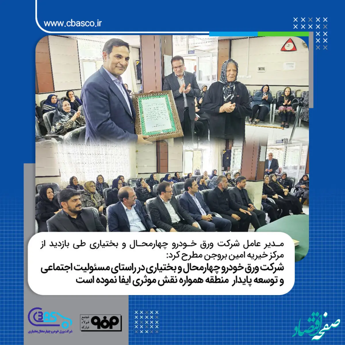 بازدید شرکت ورق خودرو چهارمحال و بختیاری از مرکز خیریه امین بروجن
