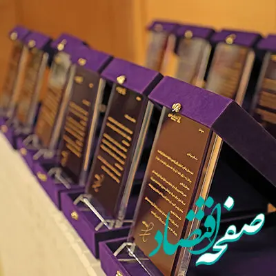 جوایز برندگان یازدهمین جشنواره حساب‌های قرض‌الحسنه بانک اقتصادنوین اهدا شد