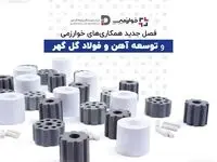 فصل جدید همکاری‌های خوارزمی و توسعه آهن و فولاد گل گهر