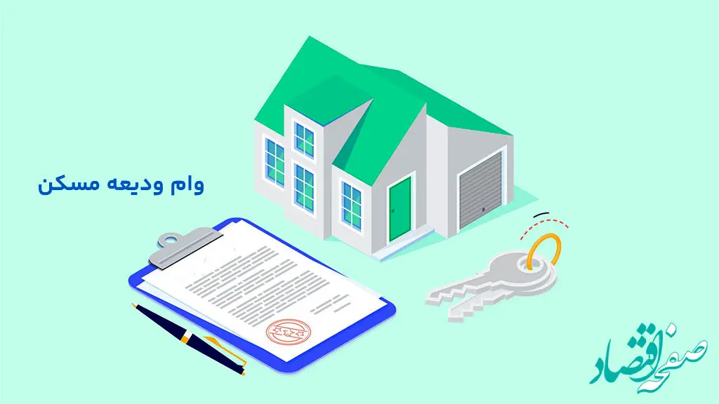 گشایش در وام ودیعه مسکن دانشجویان / پرداخت بین ۱۰ تا ۱۵ روز