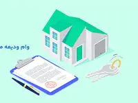 گشایش در وام ودیعه مسکن دانشجویان / پرداخت بین ۱۰ تا ۱۵ روز