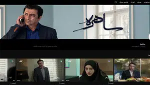 دانلود قسمت سوم سریال ساهره + قسمت ۳ سریال ساهره 