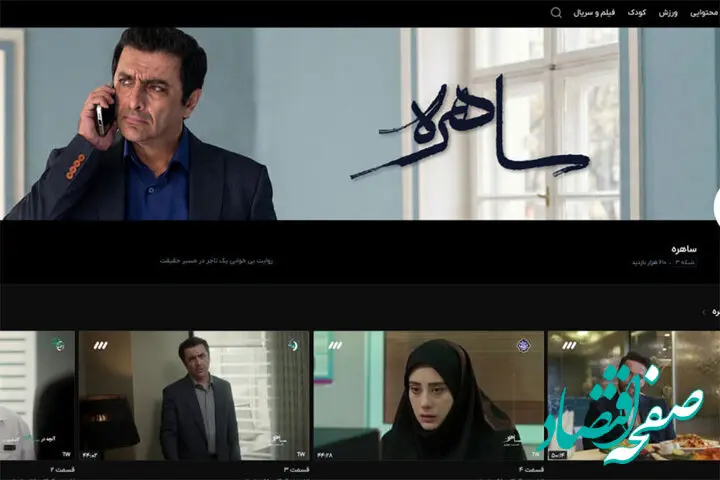 دانلود قسمت سوم سریال ساهره + قسمت ۳ سریال ساهره 