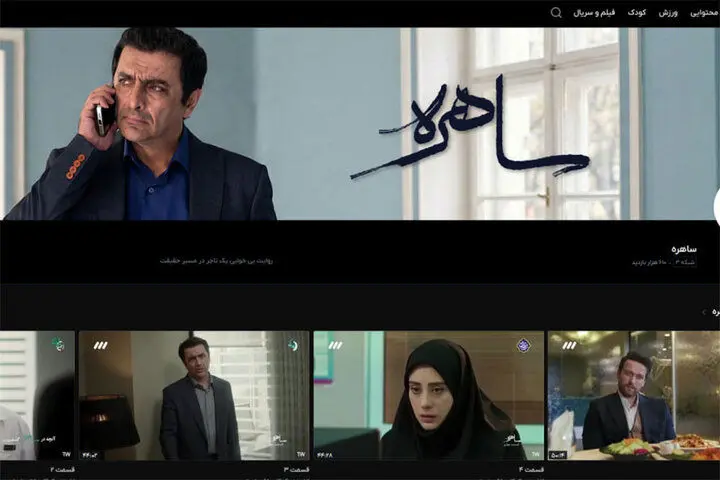 دانلود قسمت سوم سریال ساهره + قسمت ۳ سریال ساهره 