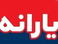 یارانه در سال ۱۴۰۴ تا چقدر افزایش می یابد؟ 