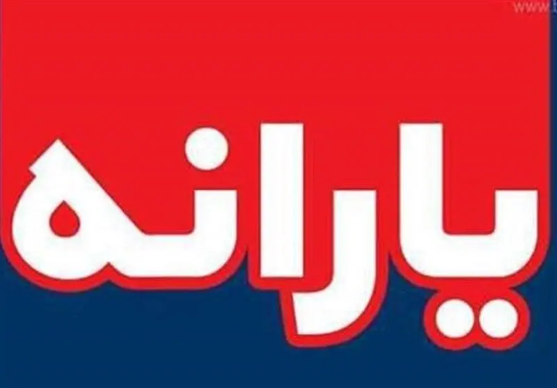 یارانه در سال ۱۴۰۴ تا چقدر افزایش می یابد؟ 