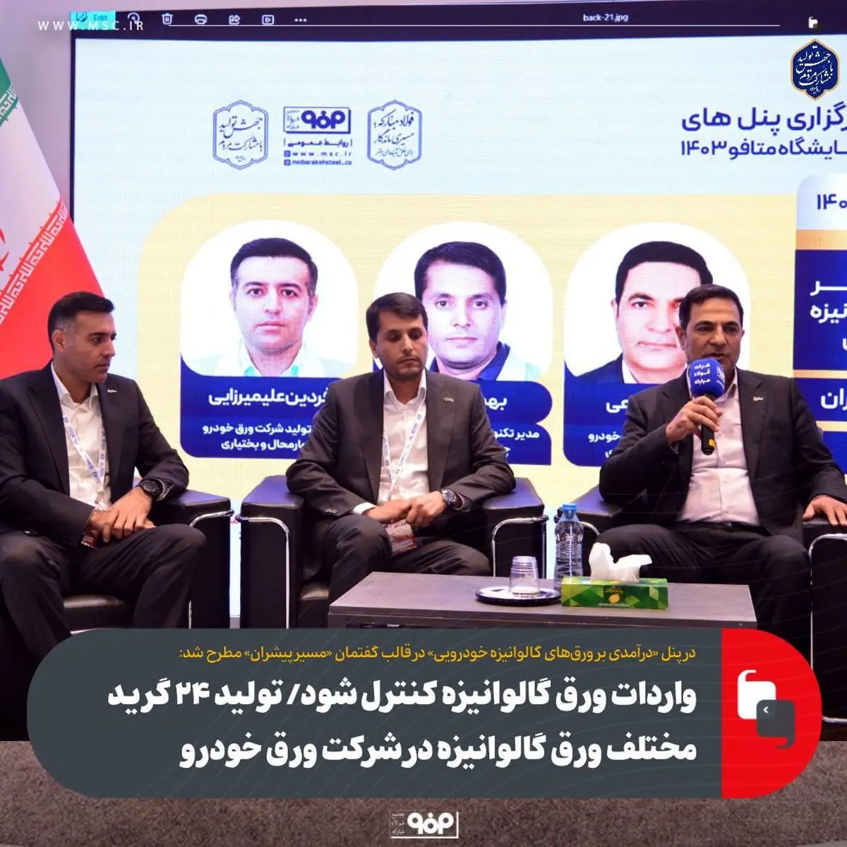 واردات ورق گالوانیزه به کشور کنترل شود / تولید ۲۴ گرید مختلف ورق گالوانیزه در شرکت ورق خودرو