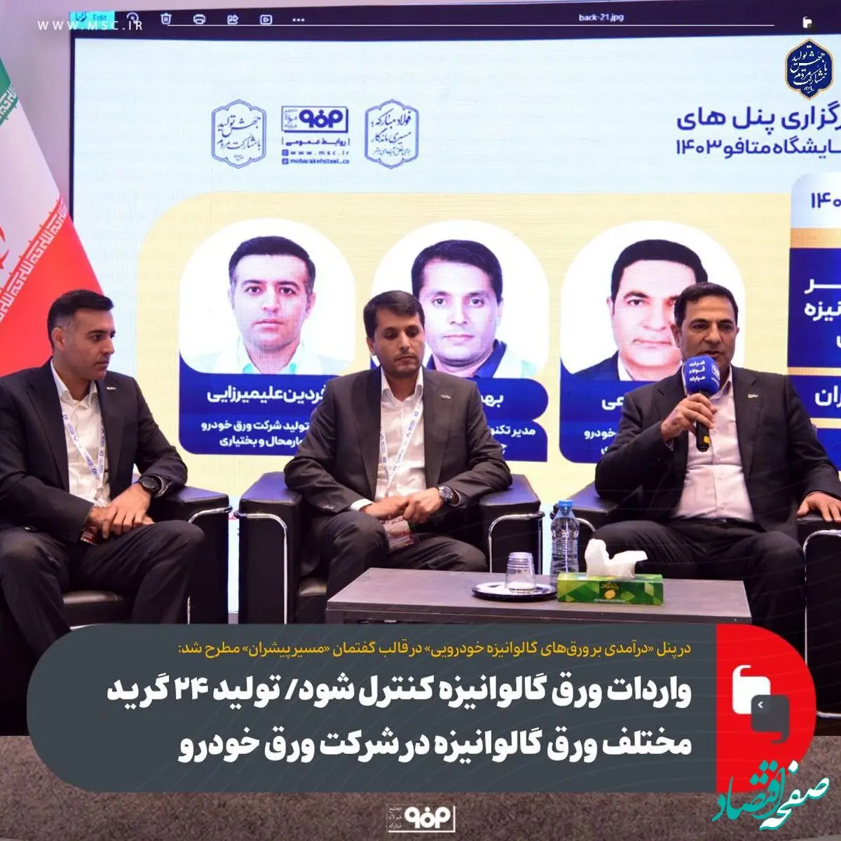 واردات ورق گالوانیزه به کشور کنترل شود / تولید ۲۴ گرید مختلف ورق گالوانیزه در شرکت ورق خودرو