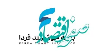اتمام حجت بیمه مرکزی با بیمه هوشمند فردا؛ فقط ۲ ماه فرصت دارید
