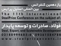 آغاز یازدهمین گردهمایی بزرگ فولادسازان ایران