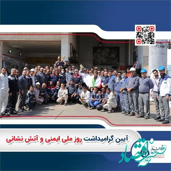 برگزاری آیین گرامیداشت روز ملی ایمنی و آتش نشانی در پتروشیمی غدیر