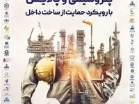حضور پتروشیمی مارون در ششمین نمایشگاه نفت، گاز، پتروشیمی و پالایش کیش