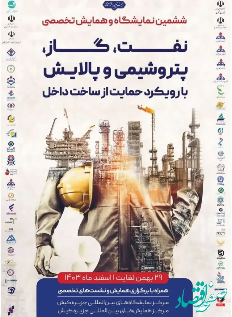 حضور پتروشیمی مارون در ششمین نمایشگاه نفت، گاز، پتروشیمی و پالایش کیش