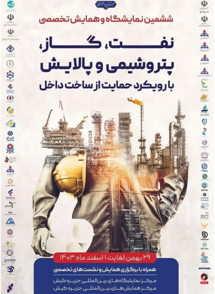 حضور پتروشیمی مارون در ششمین نمایشگاه نفت، گاز، پتروشیمی و پالایش کیش