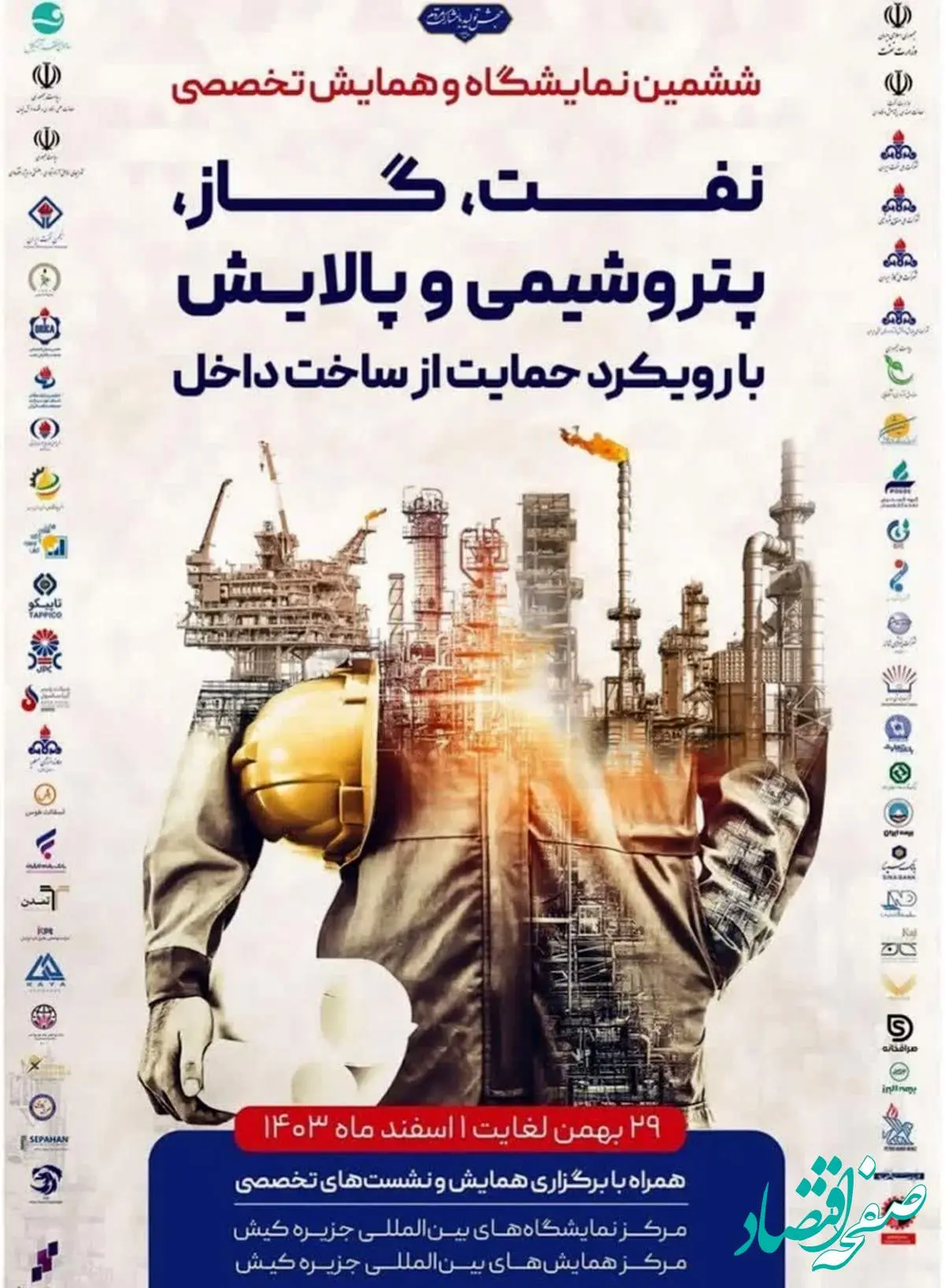 حضور پتروشیمی مارون در ششمین نمایشگاه نفت، گاز، پتروشیمی و پالایش کیش