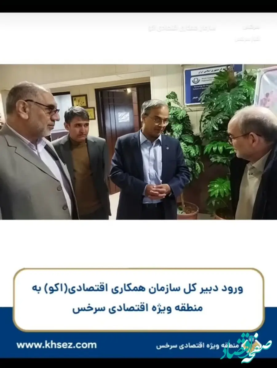 توسعه سرمایه‌گذاری خارجی در سرخس؛ گام بلند در مسیر همکاری‌های بین‌المللی