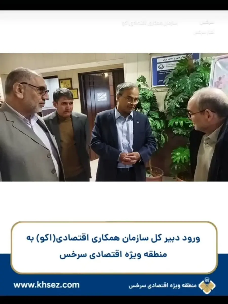 توسعه سرمایهگذاری خارجی در سرخس؛ گام بلند در مسیر همکاریهای بینالمللی