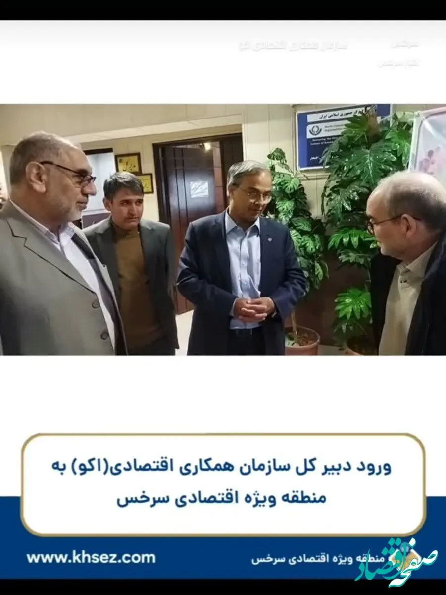 توسعه سرمایه‌گذاری خارجی در سرخس؛ گام بلند در مسیر همکاری‌های بین‌المللی