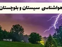 پیش بینی وضعیت آب و هوا سیستان و بلوچستان فردا سه شنبه ۱۶ اردیبهشت ماه ۱۴۰۴ اعلام شد | خبر فوری هواشناسی زاهدان ۱۶ اردیبهشت