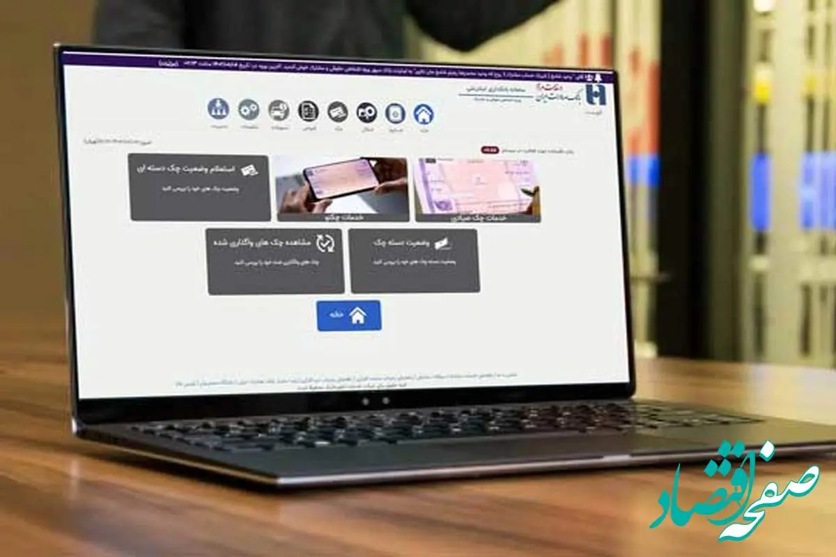 نسخه جدید اینترنت‌بانک سپهر بانک صادرات ایران با قابلیت خدمات «چکنو»