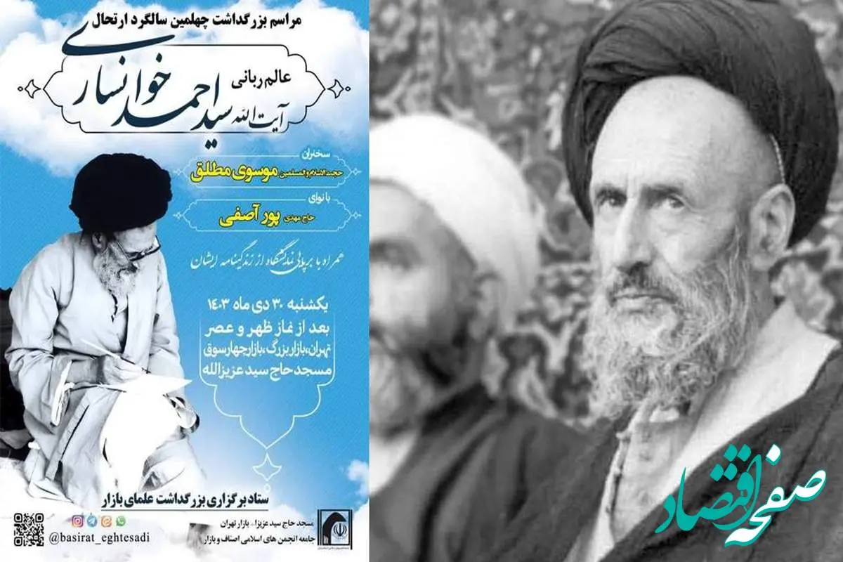 آیین بزرگداشت آیت الله سید احمد خوانساری برگزار می‌شود