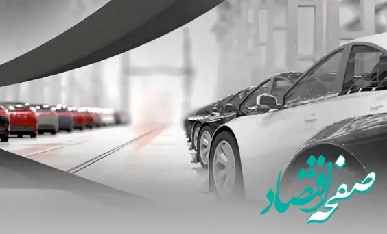 ثبت‌نام خودروهای وارداتی با حساب وکالتی بانک رفاه کارگران