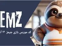 کد مورس بازی جیمز امروز دوشنبه ۱۴ آبان ۱۴۰۳