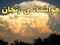 پیش‌ بینی هواشناسی زنجان فردا | اخبار پیش بینی وضعیت آب و هوا زنجان فردا جمعه ۱۷ اسفند ۱۴۰۳ 