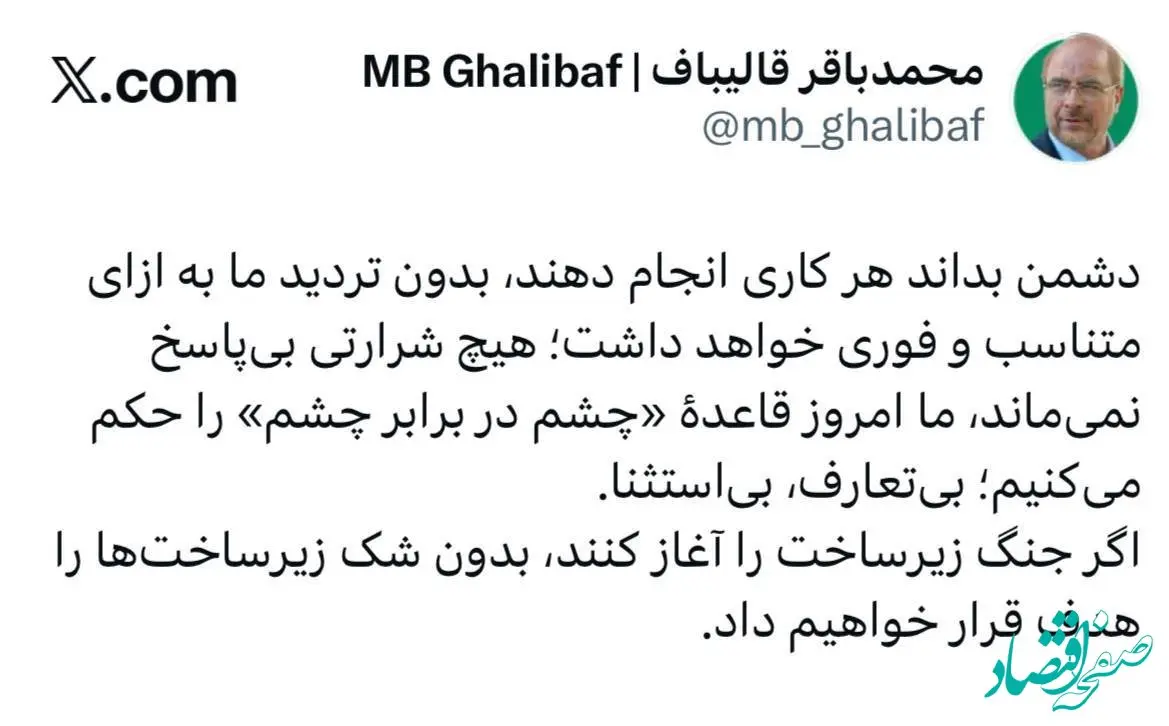 قالیباف: ما امروز قاعدهٔ «چشم در برابر چشم» را حکم می‌کنیم