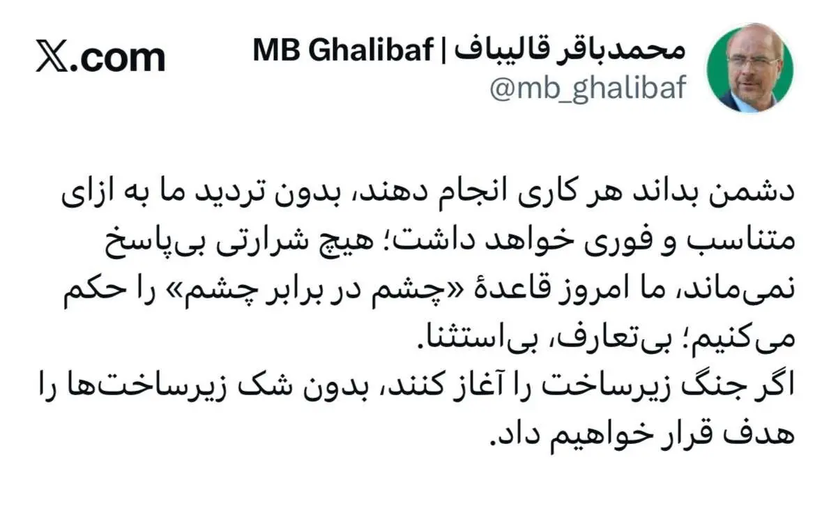 قالیباف: ما امروز قاعدهٔ «چشم در برابر چشم» را حکم می‌کنیم